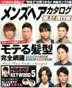 【中古】メンズヘアカタログ極上!流行髪 “似合う”が見つかる!男髪サンプル集/コスミック出版(ムック)