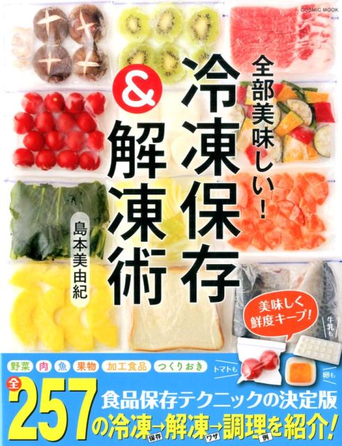 楽天市場】食品冷凍技術（本・雑誌・コミック）の通販