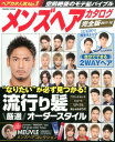 【中古】メンズヘアカタログ 完全版 2017-18 /コスミック出版(ムック)