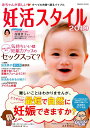 【中古】妊活スタイル 2019 /コスミック出版(ムック)