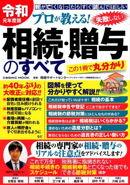 ◆◆◆おおむね良好な状態です。中古商品のため使用感等ある場合がございますが、品質には十分注意して発送いたします。 【毎日発送】 商品状態 著者名 相続サポートセンター 出版社名 コスミック出版 発売日 2019年5月1日 ISBN 9784...