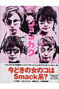 【中古】ジョシカク Smackなカノジョたち/新紀元社/歌枕力(単行本)