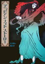 【中古】アラビアンナイトスト-リ- /新紀元社/実吉達郎(単行本)
