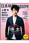 【中古】日本映画magazine 日本映画を愛するすべての人へ vol．08 /オ-クラ出版（大型本）