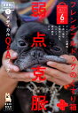 【中古】フレンチブルドッグのくすり箱弱点克服メディカルQ&Aブック /オ-クラ出版/Buhi編集部(単行本)