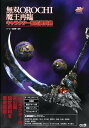 【中古】無双orochi魔王再臨キャラクタ-設定資料集 /コ-エ-テクモゲ-ムス/光栄(大型本)