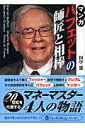 【中古】マンガバフェットの師匠と相棒 /パンロ-リング/田中憲(単行本(ソフトカバー))