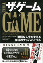 【中古】ザ・ゲ-ム 退屈な人生を変える究極のナンパバイブル /パンロ-リング/ニ-ル・ストラウス(単行本(ソフトカバー))