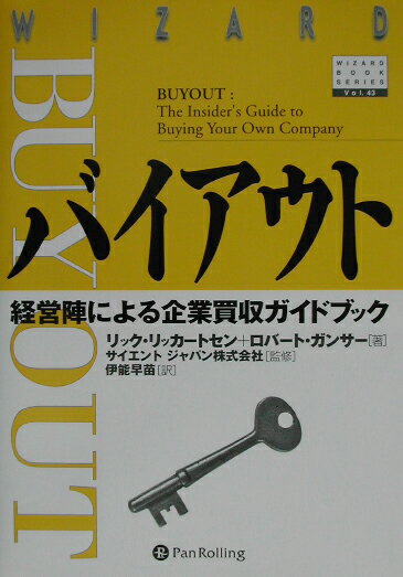 【中古】バイアウト 経営陣による企業買収ガイドブック /パンロ-リング/リック・リッカ-トセン（単行本）