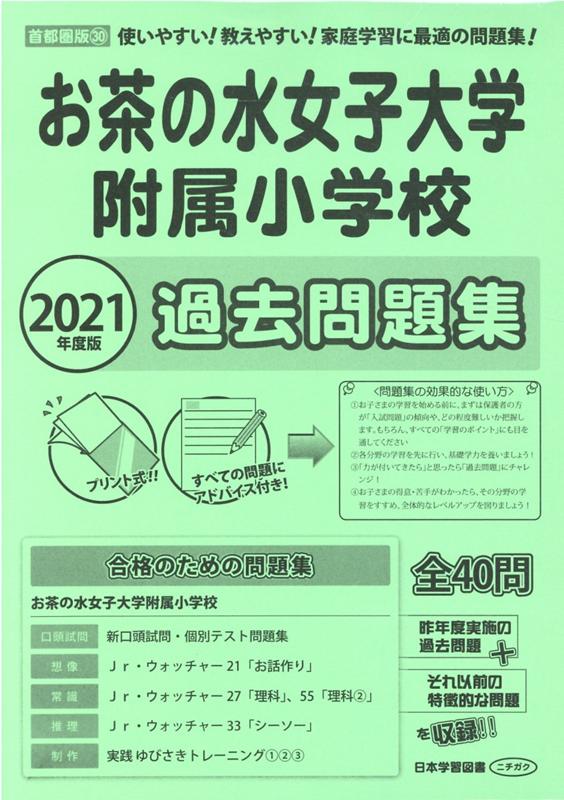 楽天市場】お茶の水女子大学 附属小学校 問題の通販