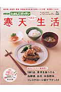 【中古】NHKためしてガッテン寒天ヘルシ-生活 /アスコム/日本放送協会（ムック）