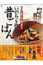 【中古】NHKためしてガッテン「いのち」を作る昔ごはん /アスコム/日本放送協会(大型本)