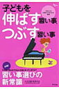 【中古】子どもを伸ばす習い事、つぶす習い事 必読!習い事選びの新常識 /アスコム(ムック)