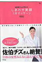 【中古】お医者さんが考えたしあわせ美顔1分マッサ-ジ /アスコム/宝田恭子(ムック)