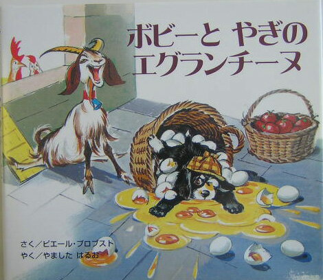 ◆◆◆非常にきれいな状態です。中古商品のため使用感等ある場合がございますが、品質には十分注意して発送いたします。 【毎日発送】 商品状態 著者名 ピエ−ル・プロブスト、山下明生 出版社名 BL出版 発売日 2004年08月 ISBN 9784776400622