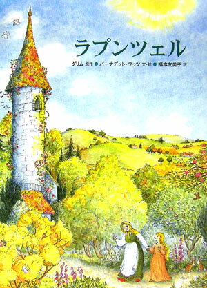 【中古】ラプンツェル /BL出版/ヤ-コプ・グリム（大型本）