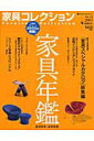 【中古】家具コレクション #12 /ネコ・パブリッシング(ムック)