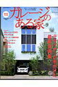 【中古】ガレ-ジのある家 建築家作品集 vol.9/ネコ・パブリッシング(ムック)