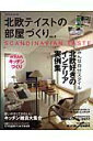 【中古】北欧テイストの部屋づくり SCANDINAVIAN TASTE no.3 /ネコ・パブリッシング(大型本)