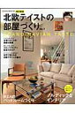 【中古】北欧テイストの部屋づくり SCANDINAVIAN TASTE no.1 改訂新版/ネコ・パブリッシング(大型本)