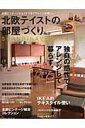 【中古】北欧テイストの部屋づくり SCANDINAVIAN TASTE no.5 /ネコ・パブリッシング(大型本)