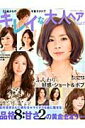 【中古】キレイな大人ヘア 35歳からの旬髪カタログ vol.1/ネコ・パブリッシング(大型本)