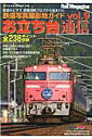 【中古】お立ち台通信 鉄道写真撮影地ガイド vol.9 /ネコ・パブリッシング(ムック)
