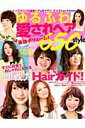 【中古】ゆるふわ愛されヘア650style トップサロンの最新ヘアが見やすく、たっぷりなヘアカ/ネコ・パブリッシング(ムック)
