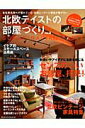 【中古】北欧テイストの部屋づくり SCANDINAVIAN TASTE no.8 /ネコ・パブリッシング(ムック)