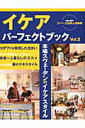 【中古】イケアパ-フェクトブック vol.2 /ネコ・パブリッシング(ムック)