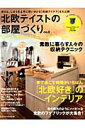 【中古】北欧テイストの部屋づくり SCANDINAVIAN TASTE no.9 /ネコ・パブリッシング(ムック)