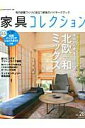 【中古】家具コレクション vol.28 /ネコ・パブリッシング(ムック)