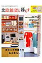【中古】北欧雑貨と暮らす no.3/ネコ・パブリッシング(ムック)