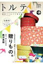 【中古】トルテ 雑貨でつむぐ丁寧な暮らし 04(autumn 2014) /ネコ・パブリッシング(ムック)(3)