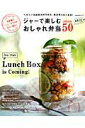 【中古】ジャ-で楽しむおしゃれ弁当50 ヘルシ-も時短も叶うから、毎日作りたくなる!/ネコ・パブリッシング(ムック)