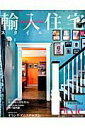 【中古】輸入住宅スタイルブック vol.12/ネコ・パブリッシング(ムック)