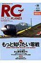 【中古】RCモデルプレ-ンズ vol.09(MAY 2015/CLASSIX(ムック)