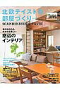【中古】北欧テイストの部屋づくり SCANDINAVIAN TASTE no.15 /ネコ・パブリッシング(ムック)