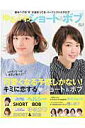 【中古】ゆるふわショ-ト&ボブ vol.10/ネコ・パブリッシング(ムック)