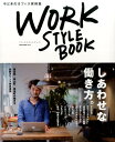 【中古】WORK STYLE BOOK 今どきのオフィス実例集 /ネコ・パブリッシング(ムック)