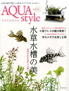【中古】AQUA style vol.06 /ネコ・パブリッシング(ムック)