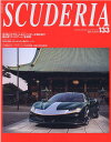【中古】SCUDERIA No.133(2021 Sum/ネコ・パブリッシング(ムック)