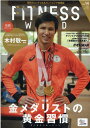 【中古】FITNESS WORLD Vol.14 /FYカンパニ-(ムック)