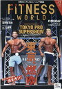 【中古】FITNESS WORLD Vol.17/FYカンパニ-(ムック)