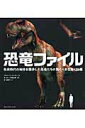 【中古】恐竜ファイル 先史時代の地球を闊歩した恐竜たちの驚くべき生態12 /ネコ・パブリッシング/リチャ-ド・T.J.ム-ディ(単行本)