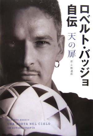 楽天市場】ロベルト・バッジョ 本の通販