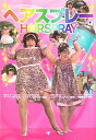 【中古】ヘアスプレ- /ゴマブックス/マーク・オドネル(文庫)