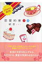 【中古】恋愛約束(上・下2冊セット) /ゴマブックス/結衣(単行本)