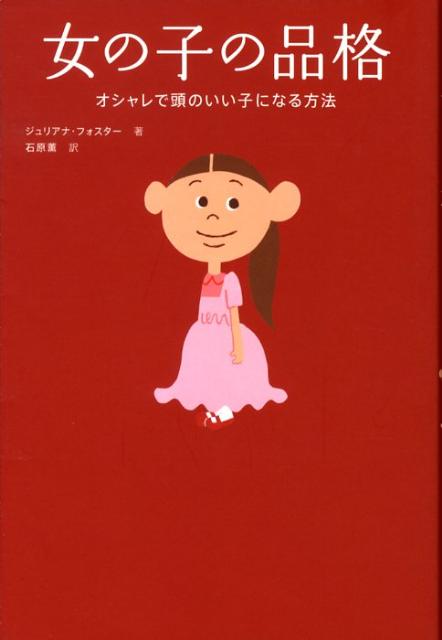 ◆◆◆おおむね良好な状態です。中古商品のため使用感等ある場合がございますが、品質には十分注意して発送いたします。 【毎日発送】 商品状態 著者名 ジュリアナ・フォスタ−、石原薫 出版社名 ゴマブックス 発売日 2008年06月 ISBN 9784777109654