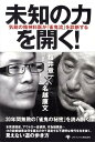 【中古】未知の力を開く! 気鋭の精神科医が「雀鬼流」を診断する /ゴマブックス/桜井章一(単行本)